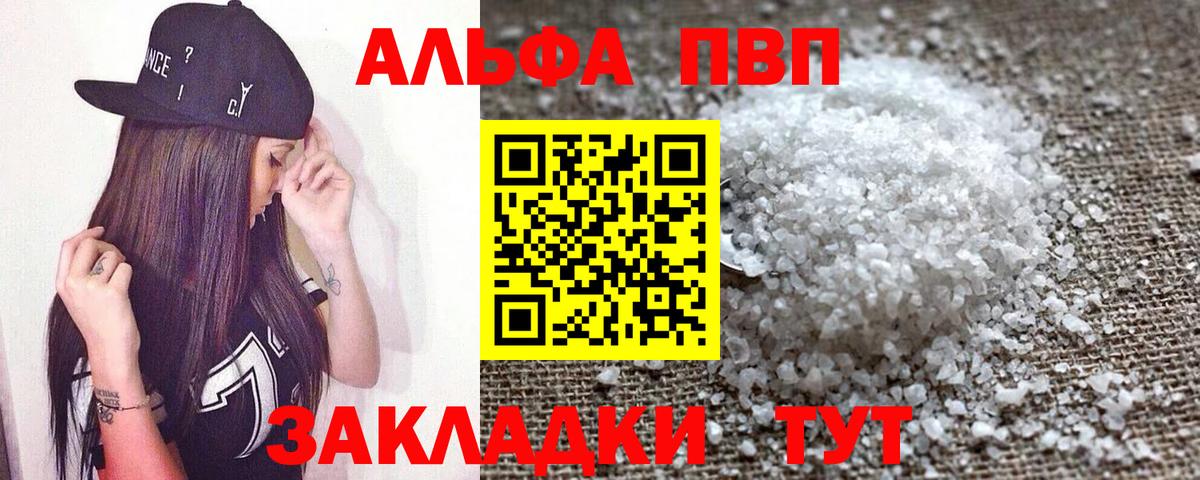 А ПВП мука  Alpha-PVP Соль  Вход с VPN  где можно купить наркотик  Кохма  A PVP 