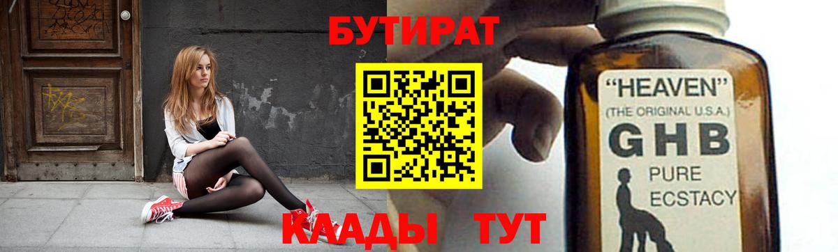 БУТИРАТ GHB Кохма