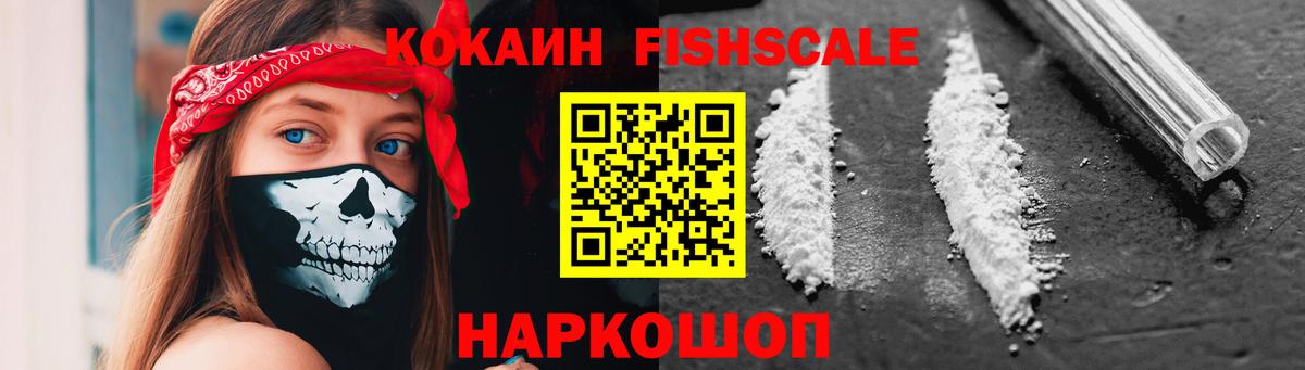 Кохма  Cocaine FishScale  Вход с VPN 