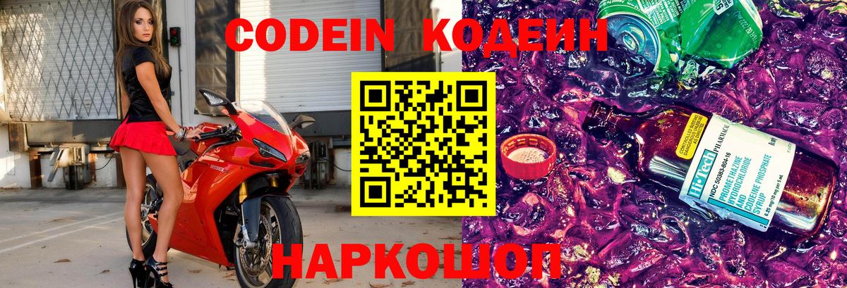 Codein Purple Drank  Вход с VPN  Кохма 