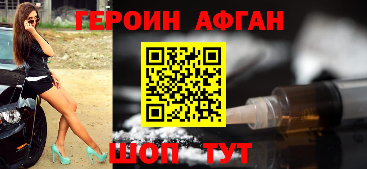 ГЕРОИН афганец  Вход с VPN  Кохма 