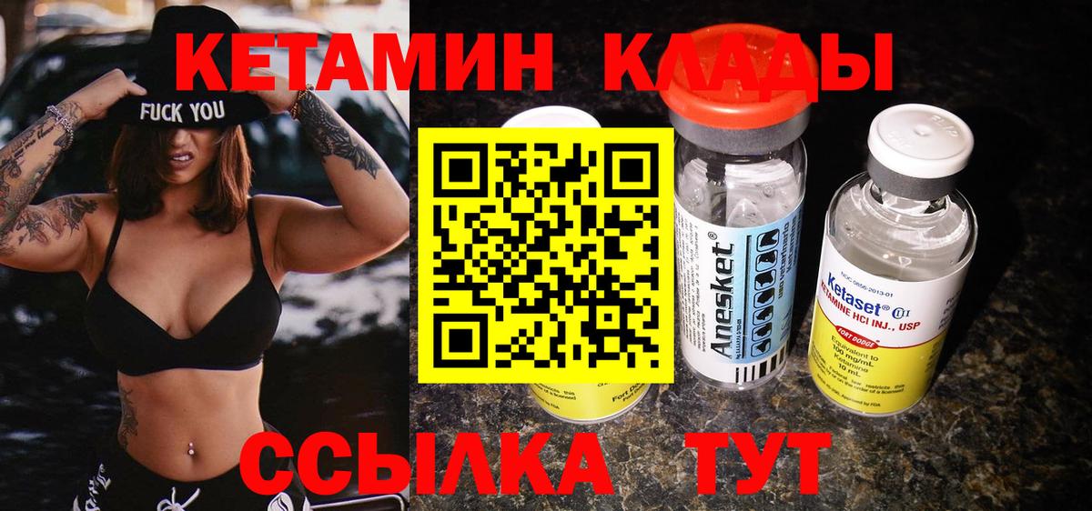 Кохма  КЕТАМИН ketamine  Вход с VPN 