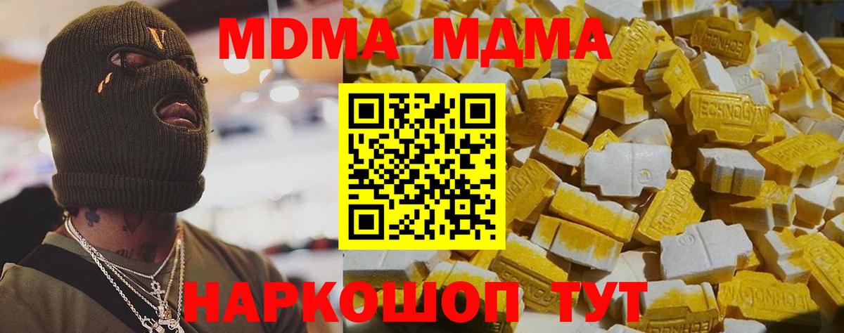 MDMA молли Кохма