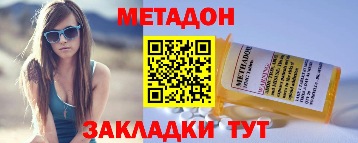Кохма  МЕТАДОН кристалл  МЕТАДОН VHQ  Вход с VPN 
